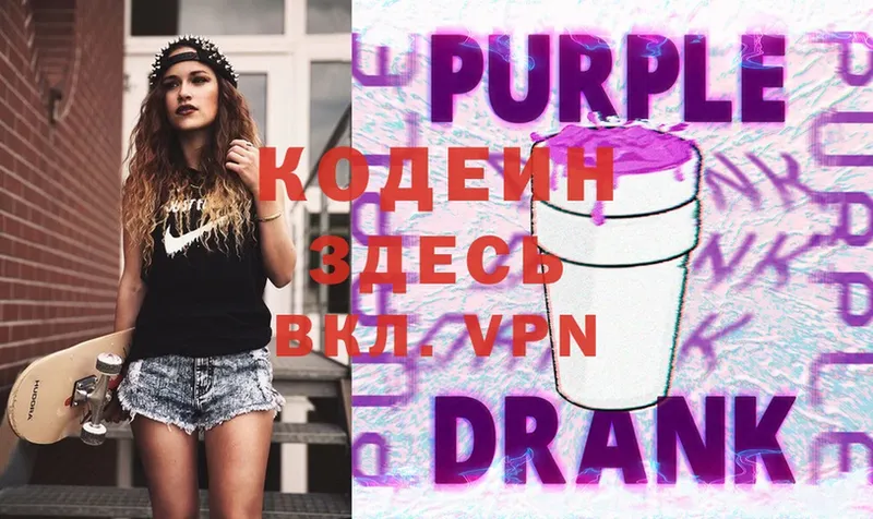 нарко площадка как зайти  Инта  Codein Purple Drank  цена  